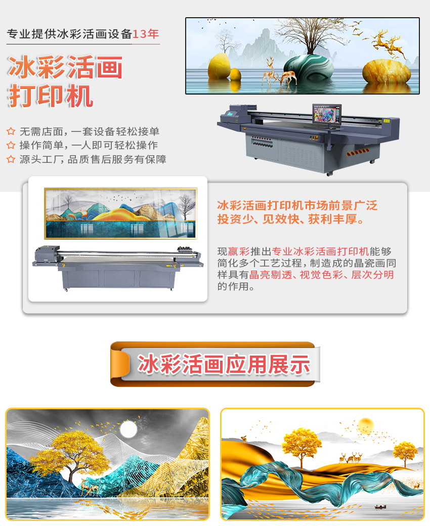 冰彩活畫打印機詳情頁_01