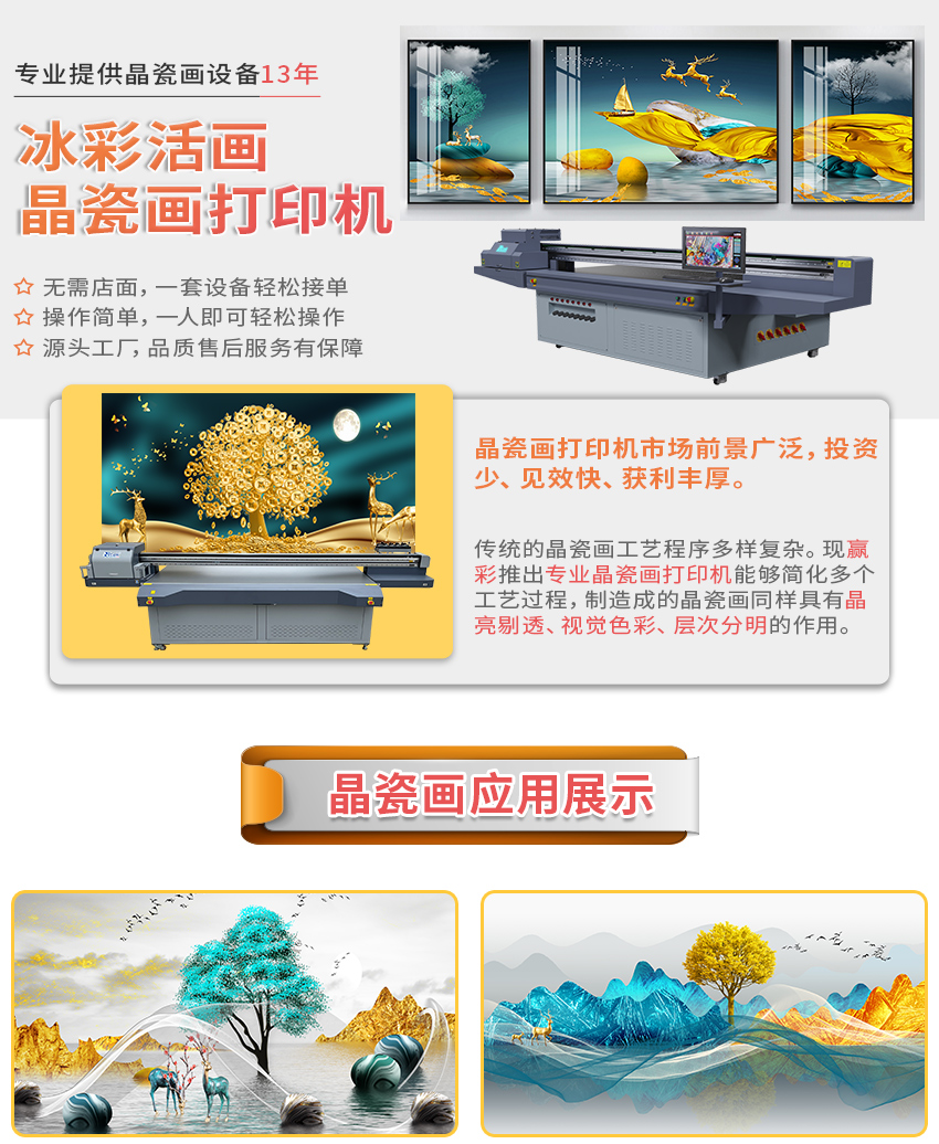 新網站晶瓷畫打印機詳情頁_01