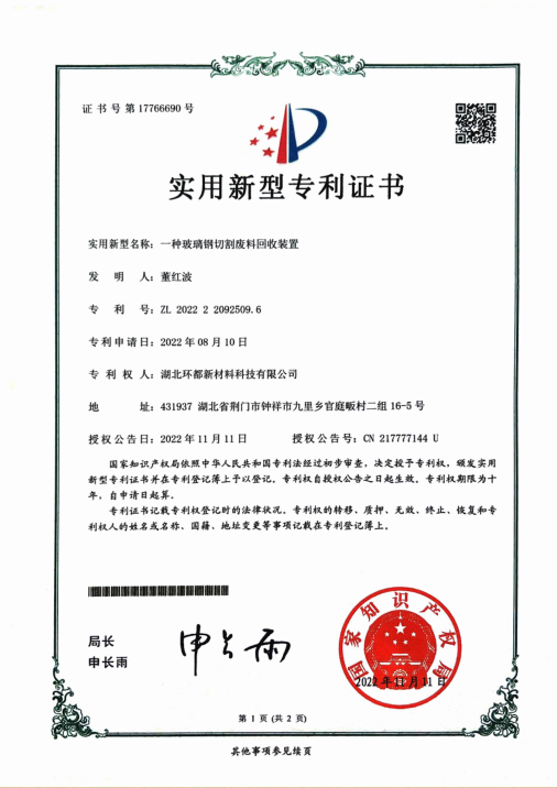 一種玻璃鋼切割廢料回收裝置