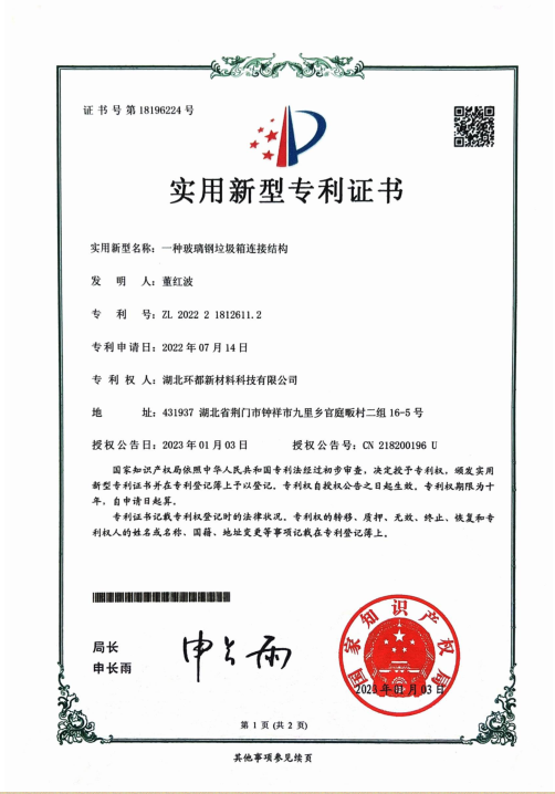 一種玻璃鋼垃圾箱鏈接結構