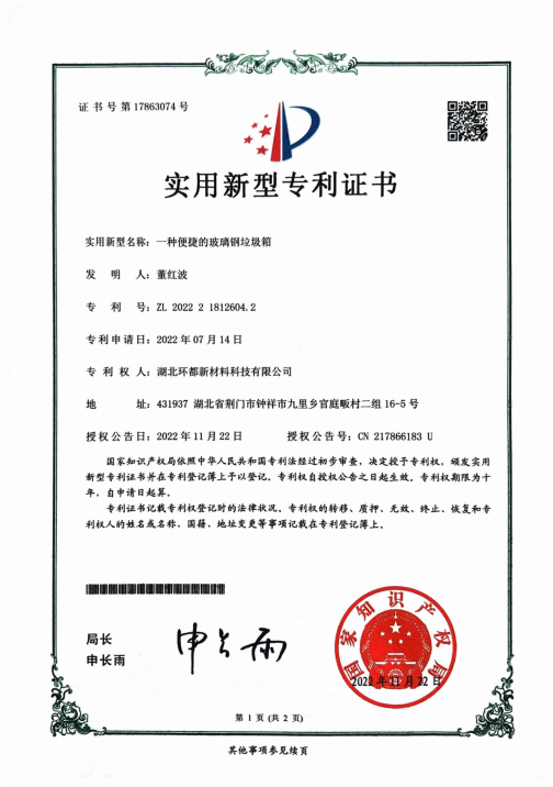 一種便捷的玻璃鋼垃圾箱